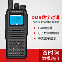 BAOFENG 宝锋 数字对讲机 DM-1701对讲机 双时隙DMR对讲机自驾游民用手台