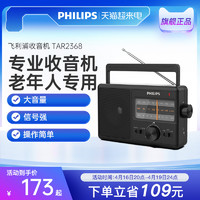 PHILIPS 飛利浦 TAR3368老年專用FM調頻WM收音機便攜式全波段收錄音干電池