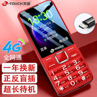 K-TOUCH 天语 4G全网通老人手机移动联通电信广电大字大声超长待机直板按键老年机备用功能机 红色 移动电信4G