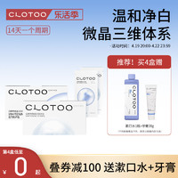 clotoo 口朗特 含氟牙贴去黄洁白净白美牙一次性牙齿贴片神器7对