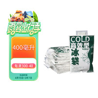 佑酷品胜 400ML冰袋 加厚覆膜注水型 车载母乳保鲜食品家商用（100只装）