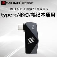 MADCATZ 美加狮FREQ.DAC-L音源转换器7.1声道环绕音USB声卡