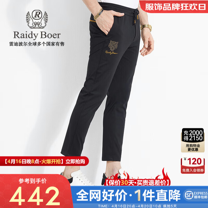 Raidy Boer/雷迪波尔【弹力抗皱】春夏男修身薄九分针织裤3058-70 黑色  35（35）