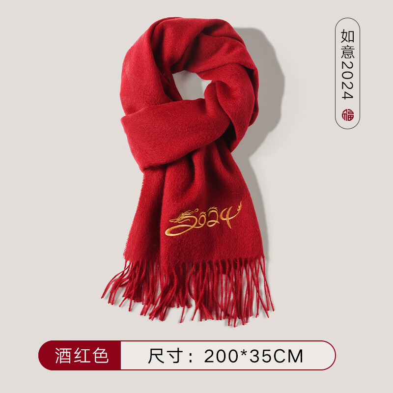 杭丝路纯羊毛围巾女新年保暖披肩红色围脖本命年 如意2024 酒红(红色scarf礼盒)