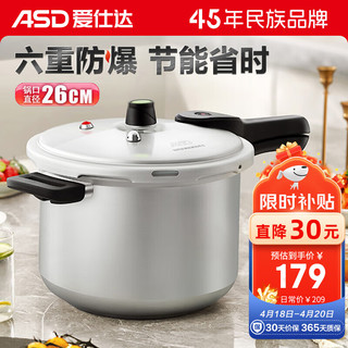 ASD 爱仕达 YL262S2WG 压力锅(26cm、8.6L、铝合金)