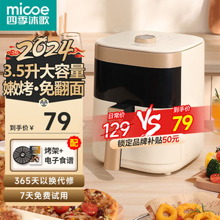 micoe 四季沐歌 空气炸锅全自动3.5升迷你小型容量家用多功能烤炸一体免预热不用翻面 排行榜前十 机械款225A 3.5L