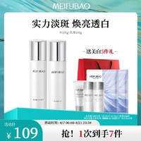 MEIFUBAO 美肤宝 水光透白水乳护肤套装 水100g+乳液100g