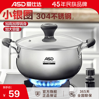 ASD 爱仕达 TS20B1WG 汤锅(20cm、304不锈钢)