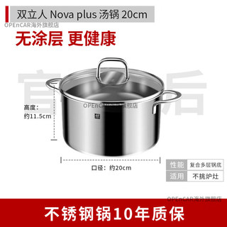 ZWILLING 双立人 Nova Plus系列 汤锅(20cm、不锈钢)