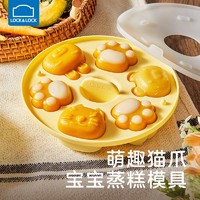 LOCK&LOCK; 宝宝辅食模具儿童蒸糕模具婴儿辅食工具硅胶冰格可蒸可烤糕点磨具 猫爪黄