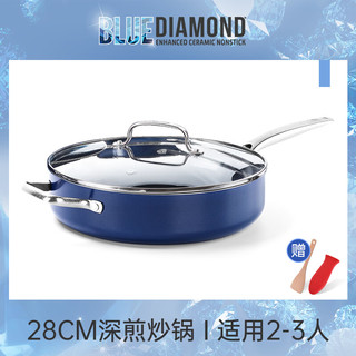 BLUE DIAMOND 陶瓷深煎锅带盖 不粘锅 加大加深 炒菜煎饼无油烟 电燃炉通用 深煎锅（带盖） 28cm
