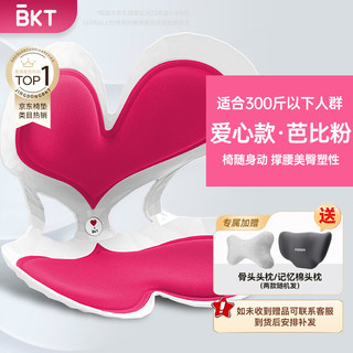 BKT 美凯腾 人体工学护腰坐垫孕妇哺乳椅腰靠美臀垫靠垫夏季凉垫办公室坐垫