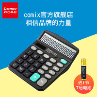 Comix 齊心 計算器 C-2135