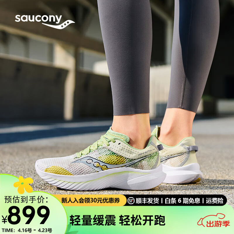 Saucony索康尼菁华14跑鞋女夏季全能轻量训练减震跑步运动鞋子Kinvara 14 白绿140 37.5