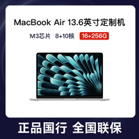 Apple 苹果 2024款MacBook Air M3芯片13.6英寸 8+10核 定制机16+256G