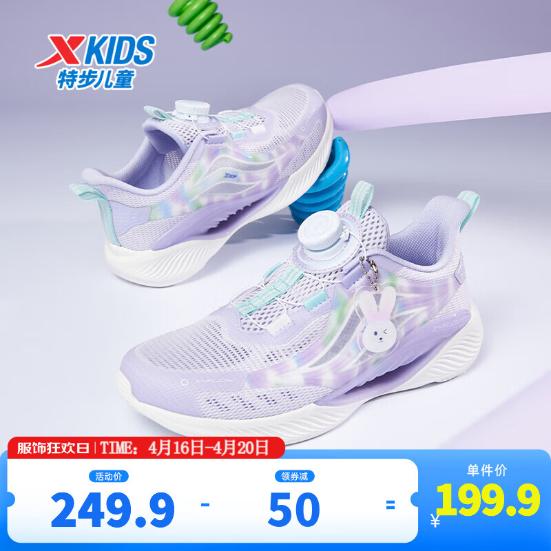 特步（XTEP）【氢风5.0】儿童跑步鞋夏季男女童运动鞋旋转纽扣科技跑鞋 淡紫色/雪青紫【女款】 39码