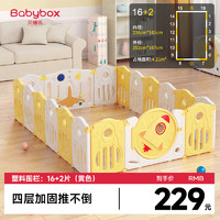 贝博氏babybox婴儿围栏地上儿童护栏爬行垫栅栏爬爬垫室内家用 2+16片(内径236cm*161cm)-黄
