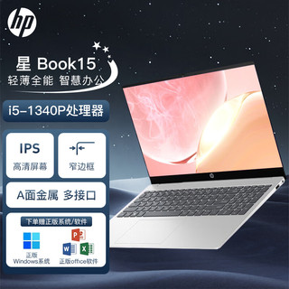 HP 惠普 星Book15 可选酷睿/锐龙处理器轻薄笔记本电脑 集成显卡 FHD高清屏 A面金属 16G 1T WiFi6