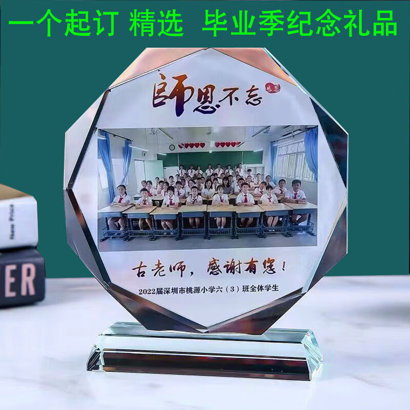 呈源阁毕业送老师同学全班有意义纪念品小学初高中合影照片留念 经典八角款 10厘米