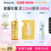 Mamonde 梦妆 水感卸妆油脸部专用深层清洁敏感肌温和卸妆眼唇