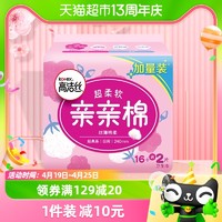 88VIP：kotex 高洁丝 经典系列 亲亲棉丝薄棉柔日用卫生巾