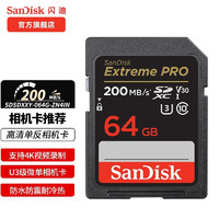 SanDisk 闪迪 至尊超极速系列 SDSDXXY SD存储卡 64GB（UHS-I、V30、U3）