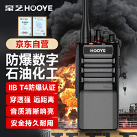 豪艺（HOOYE）HD680EX 数字防爆对讲机 IIBT4防爆石油化工天然气煤矿救援专业防爆手台