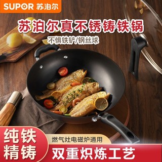 SUPOR 苏泊尔 铸铁锅老式铁锅家用炒菜锅燃气FC30/32Z3不生锈无涂层炒锅