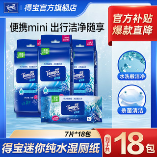 Tempo 得宝 宝纯水迷你便携湿厕纸7片6包纯水