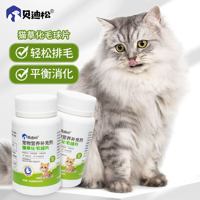 贝迪松猫咪化毛球片化毛膏宠物植物温和吐毛球猫草片成猫幼猫排毛零食 2瓶猫草化毛球片（400片）