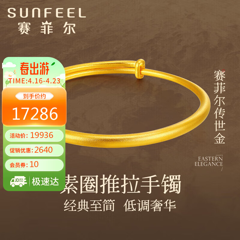 赛菲尔古法黄金手镯足金999.9推拉素圈金镯子 活口手镯 约25.5克