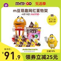 m&m's 玛氏 mm豆新年豆人架m豆摆件年货零食巧克力儿童糖果龙年m豆周边