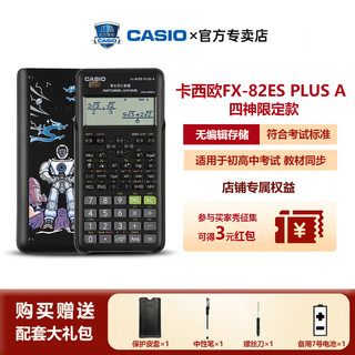 CASIO 卡西欧 FX-82ES PLUS 科学函数计算器 初高中学生用计算器注会考试会计专用计算器 四神限定版