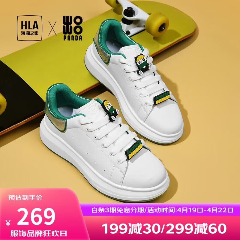 海澜之家HLA男鞋国潮联名款增高耐磨舒适休闲板鞋HAABXM1DAU040 白绿色44