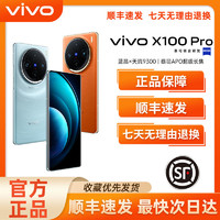百亿补贴：vivo X100pro 新品5G手机 旗舰拍照商务高续航强性能 12+256GB