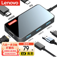 联想（Lenovo）Type-C扩展坞USB分线器USB转换器HDMI转接VGA转接拓展坞4K投屏扩展PD快充适用手机平板电脑