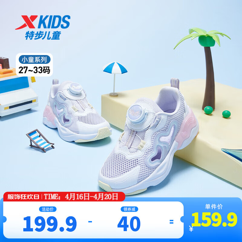特步（XTEP）儿童女童鞋夏季网面透气运动鞋凉鞋框子鞋潮跑步鞋子 淡紫色/新白色 31码