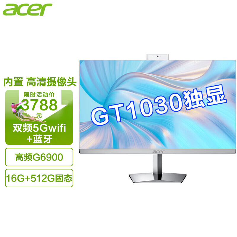 宏碁（acer）27英寸独显4G一体机电脑游戏电竞设计办公家用摄像头全套 12代G6900/16G/512G/独显4G