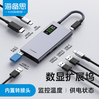 海备思带屏拓展坞数显扩展坞USB-C转换器网口转接头Type-C转HDMI苹果电脑Mac雷电4转接器 深空灰【HDMI版】