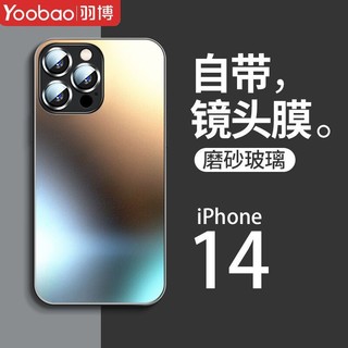 Yoobao 羽博 苹果13promax手机壳苹果12新款壳磨砂玻璃自带镜头膜全包防摔