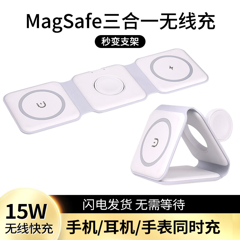 冠渠三合一无线充电器折叠磁吸快充适用magsafe苹果14手表iPhone13手机iWatch耳机15多功能支架20W 白色「三合一」搭A+C快充线