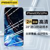 PISEN 品胜 苹果12防窥钢化膜iPhone12Pro防偷窥12ProMax全屏MINI贴膜