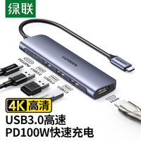 绿联typec拓展坞hdmi显示器4k60hz扩展坞适用苹果macbook转接头SD