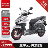 HONDA 新大洲本田 NS125RX摩托车 ABS雅丽灰-全款