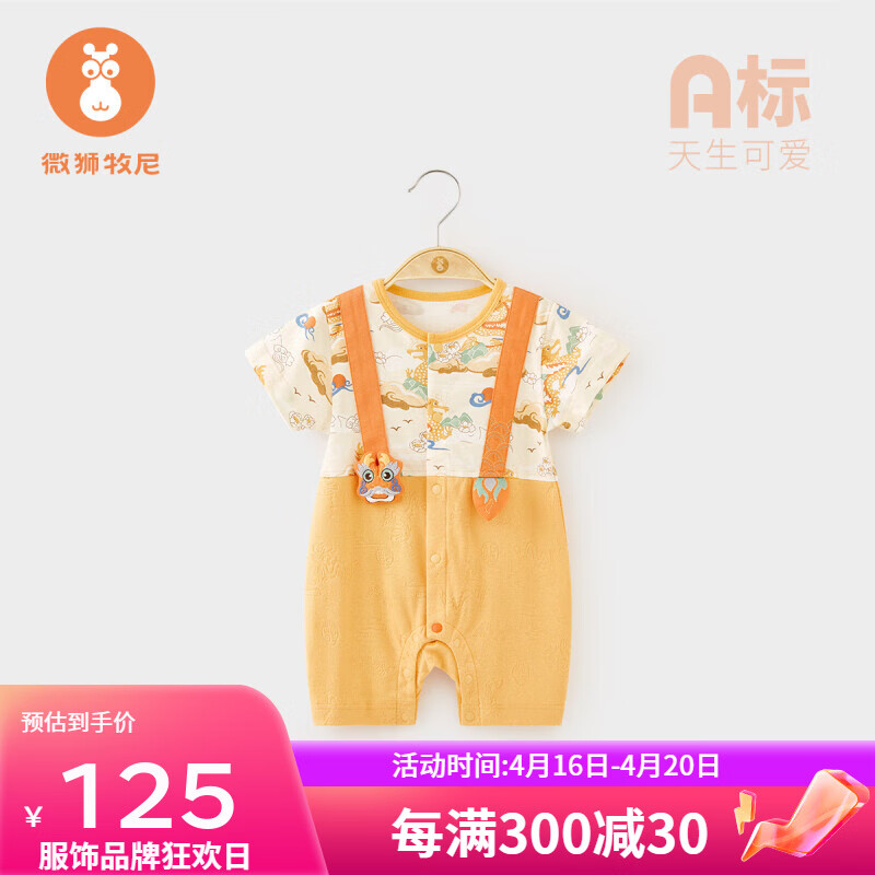 微狮牧尼龙年宝宝短袖连体衣服夏季薄款初生婴儿夏装哈衣爬服夏天 杏仁黄 66cm