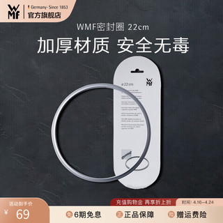 WMF 福腾宝 德国福腾宝高压锅压力锅密封圈22CM6068569990 密封圈 22厘米