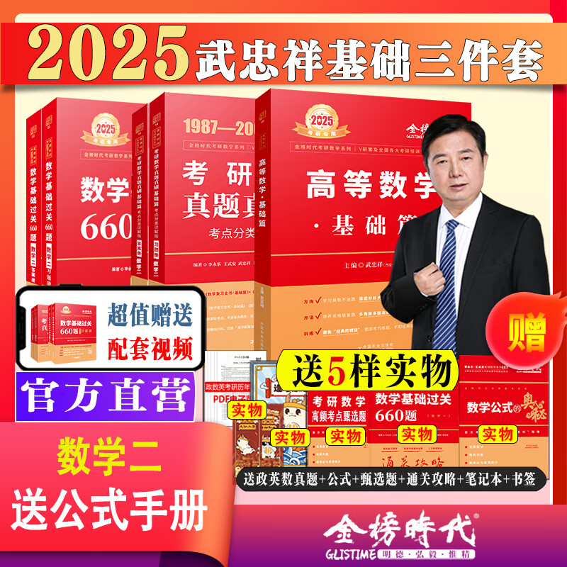 送视频】2025考研数学一二三李永乐考研数学复习全书基础篇+660题+历年真题解析 2025数二线性代数武忠祥高等数学基础篇2025考研数学 2025武忠祥基础三件套【数二】
