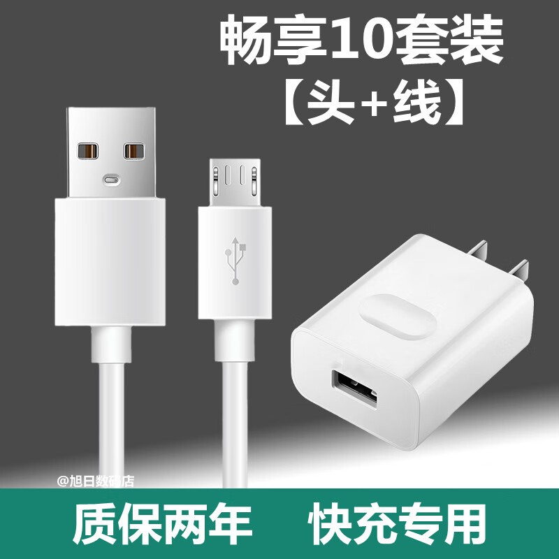 承赢适用华为畅享10手机充电器10e充电线快充ART-AL00x插头充电头 畅享10头+线1.5米套装