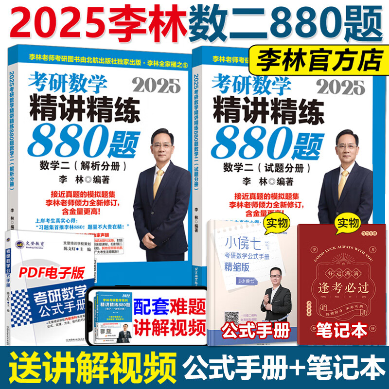 2025考研数学李林 高数辅导