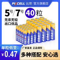 PKCELL 比苛 7号碳性电池 1.5V 20粒+5号碳性电池 1.5V 20粒 40粒装